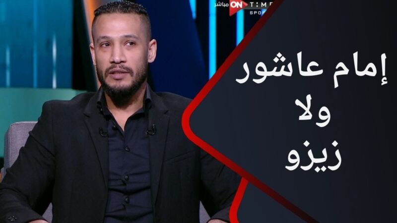 الهدف – إمام عاشور الأفضل في مصر أم زيزو؟.. فقرة “العد التنازلي” مع أحمد علي